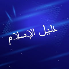 Guide_to_Islam